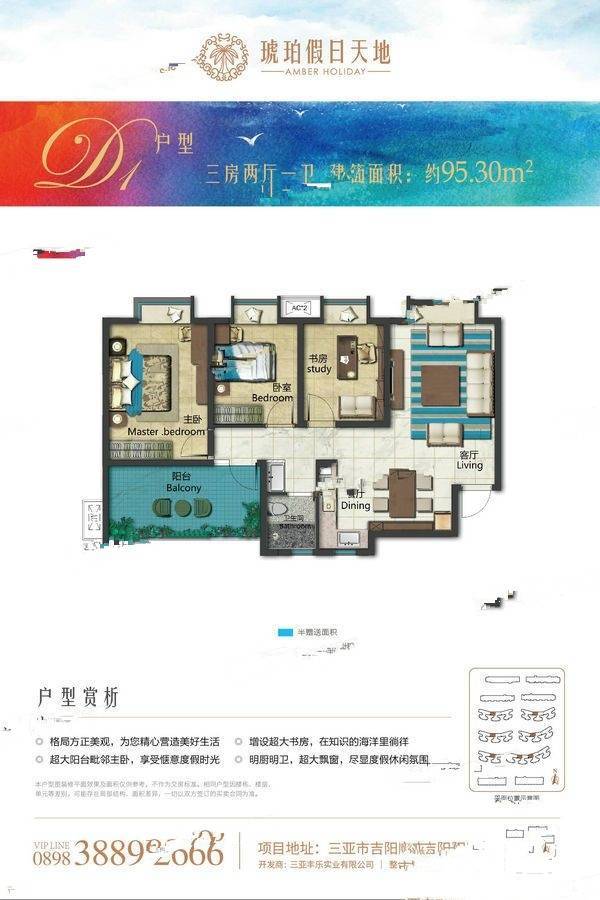 琥珀假日天地3室2厅1卫95.3㎡户型图