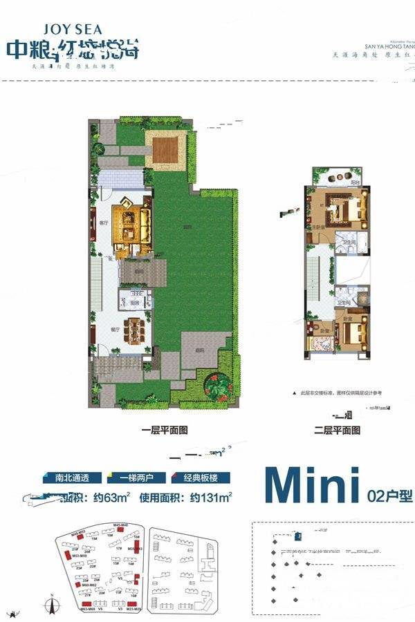 中粮红塘悦海3室2厅3卫63㎡户型图