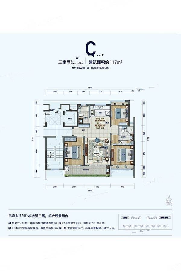 三亚蘭园3室2厅2卫117㎡户型图