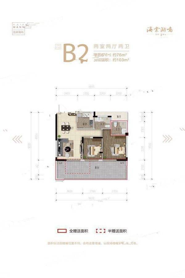 绿城海棠潮鸣2室2厅2卫76㎡户型图