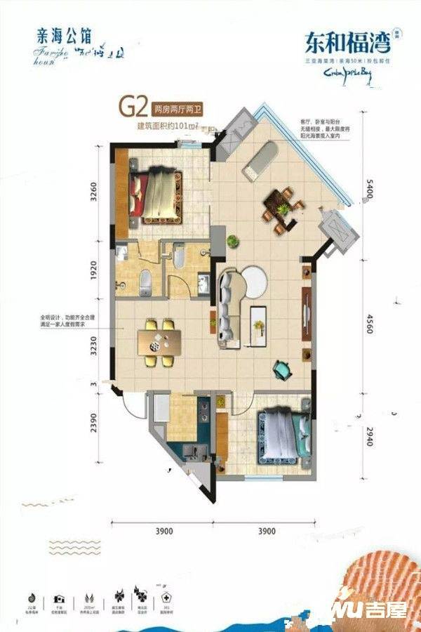 东和福湾2室2厅2卫101㎡户型图