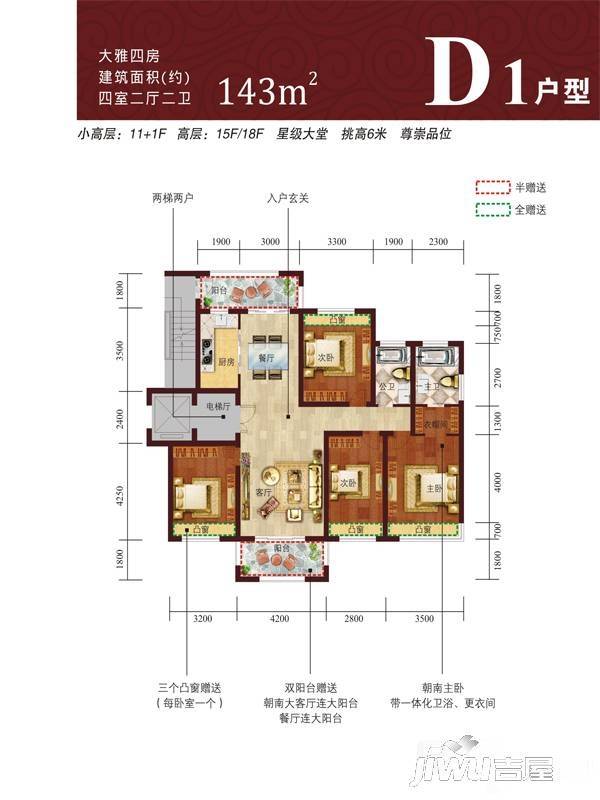 海亮世纪新城4室2厅2卫143㎡户型图