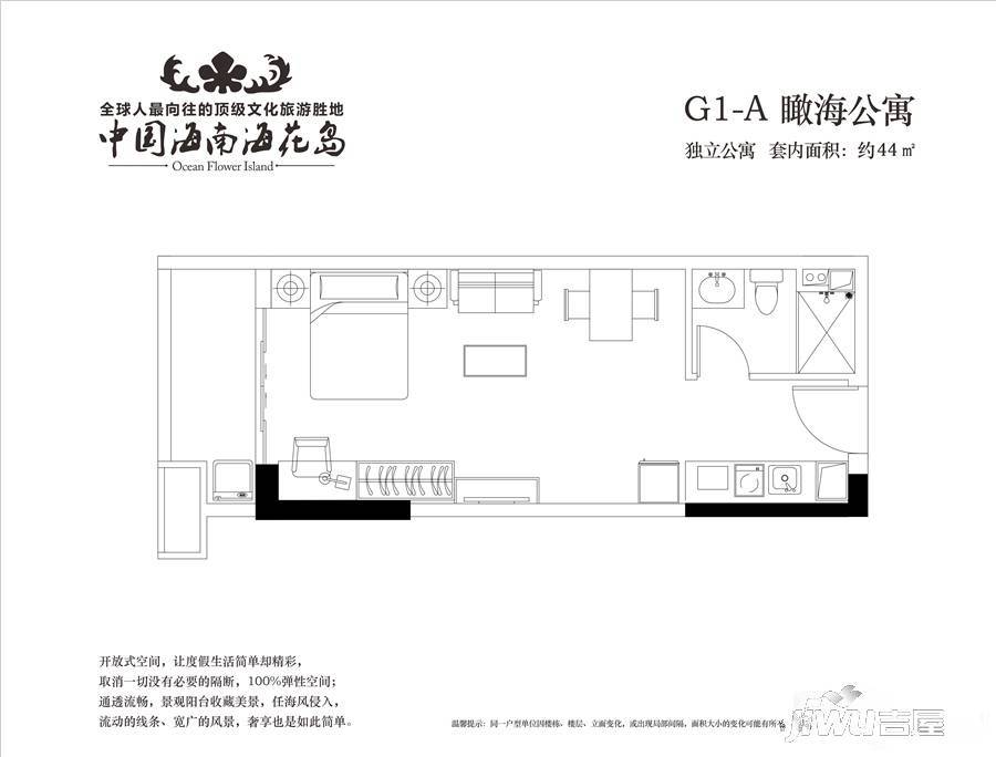 中国海南海花岛1室1厅1卫44㎡户型图