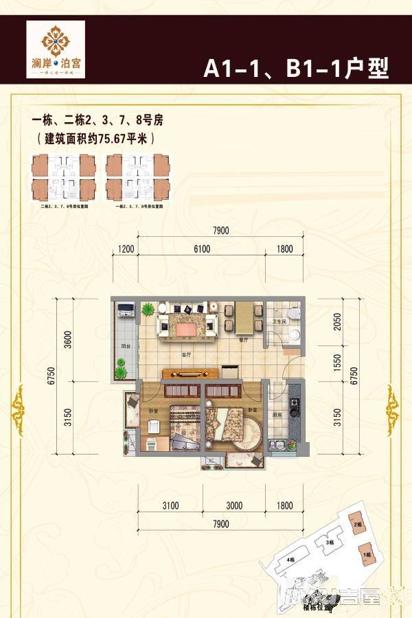 澜岸泊宫2室1厅1卫75.7㎡户型图