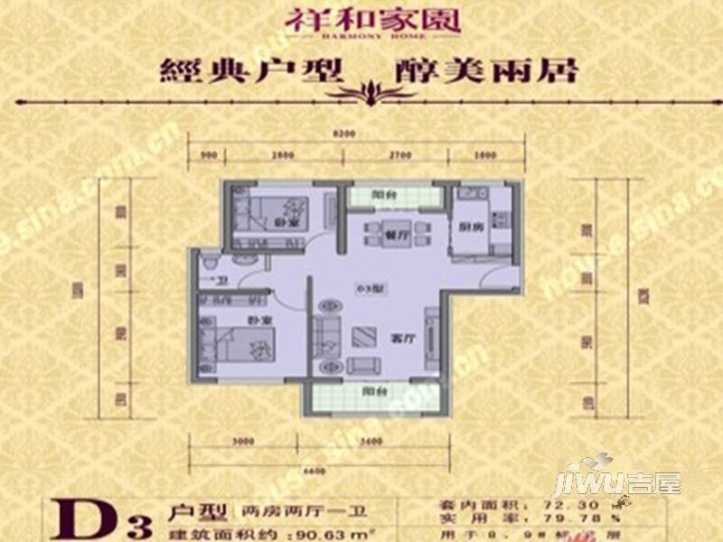 祥和家园2室2厅1卫90.6㎡户型图