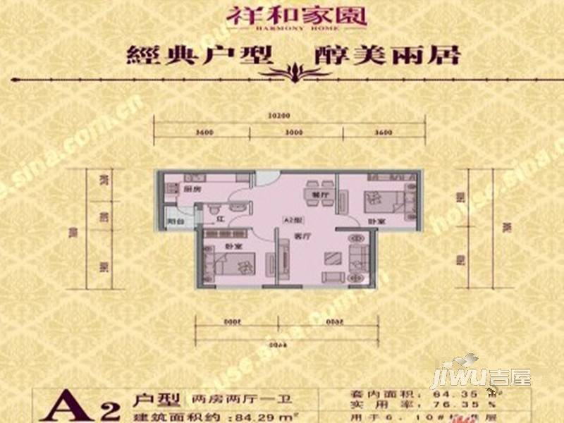 祥和家园2室2厅1卫84.3㎡户型图