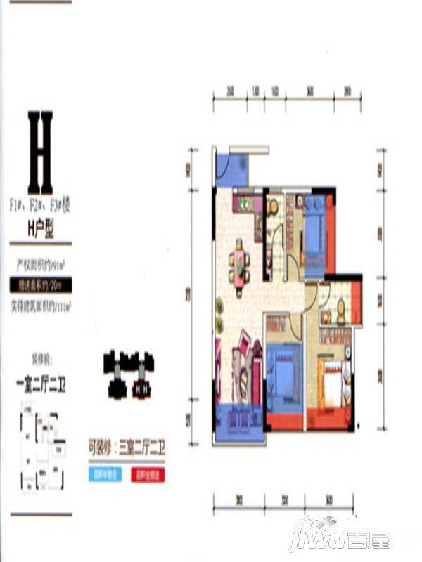 正和城3室2厅2卫户型图