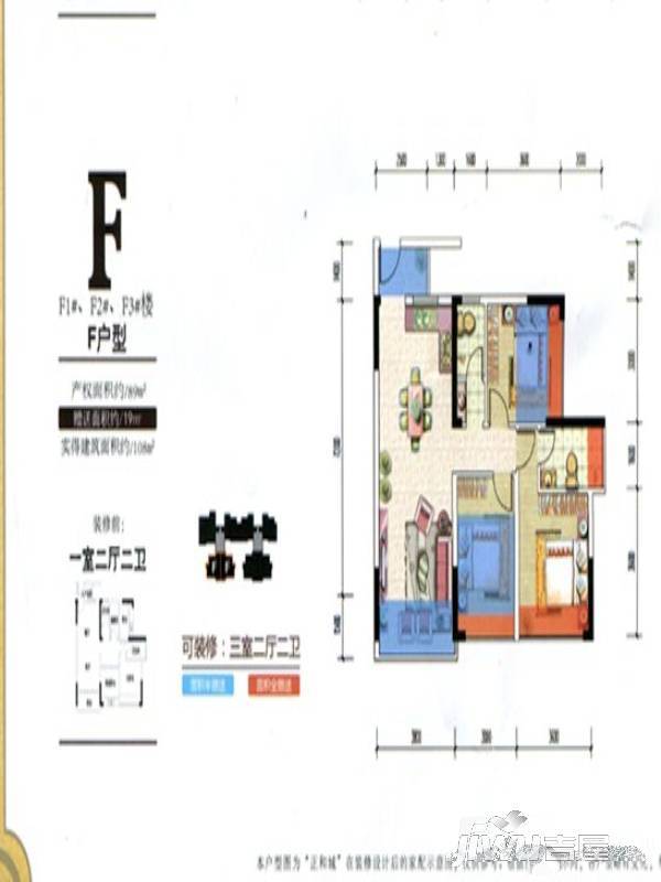 正和城3室2厅2卫户型图