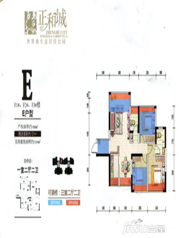 正和城3室2厅2卫户型图