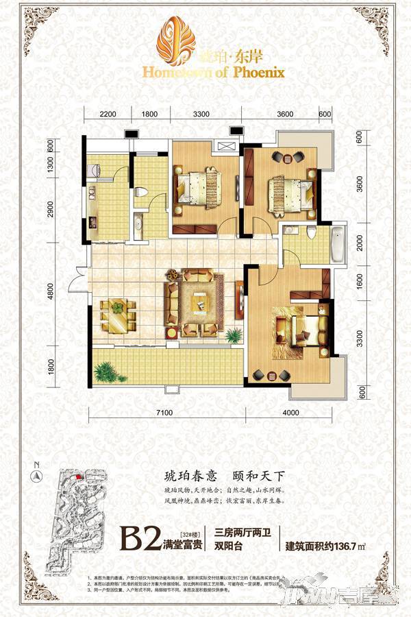 琥珀东岸3室2厅2卫136.7㎡户型图