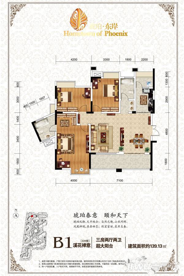 琥珀东岸3室2厅2卫139.1㎡户型图