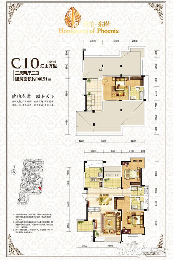 琥珀东岸3室2厅3卫140.5㎡户型图