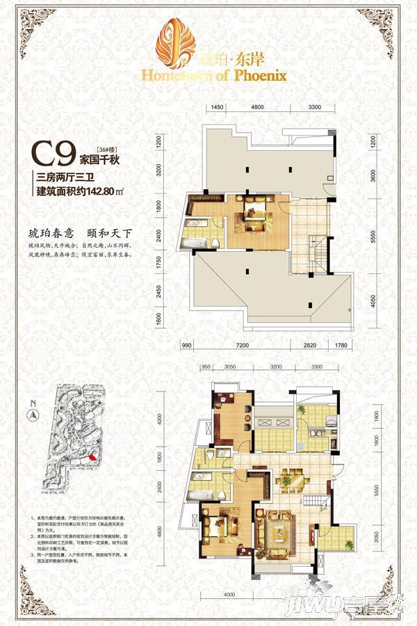 琥珀东岸3室2厅3卫142.8㎡户型图