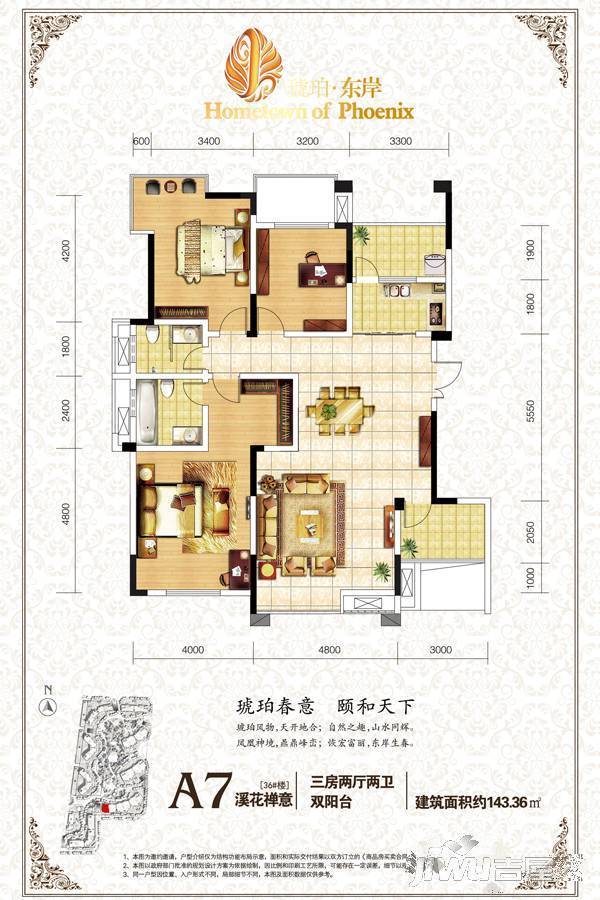 琥珀东岸3室2厅2卫143.4㎡户型图