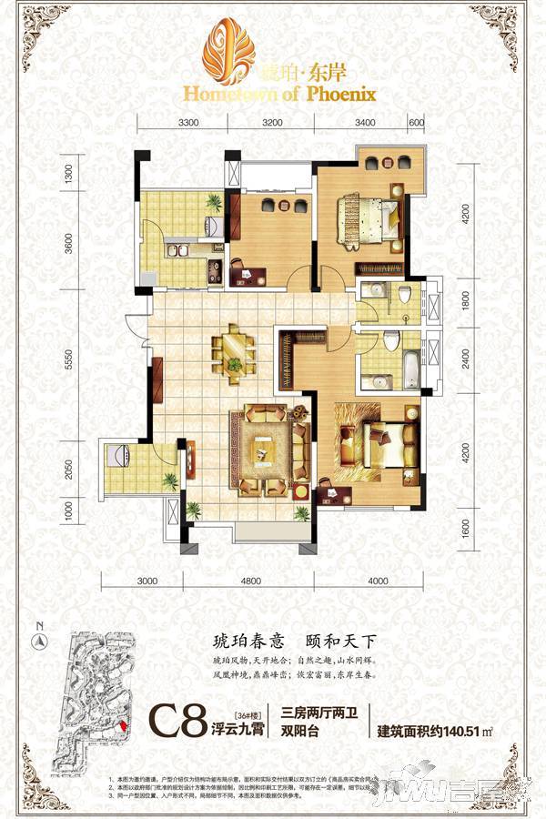 琥珀东岸3室2厅2卫140.5㎡户型图