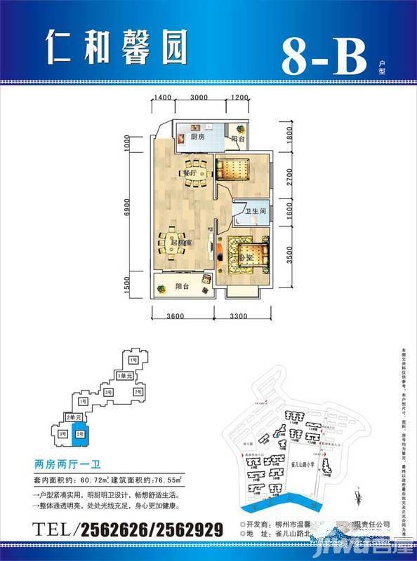 仁和馨园2室2厅1卫60.7㎡户型图