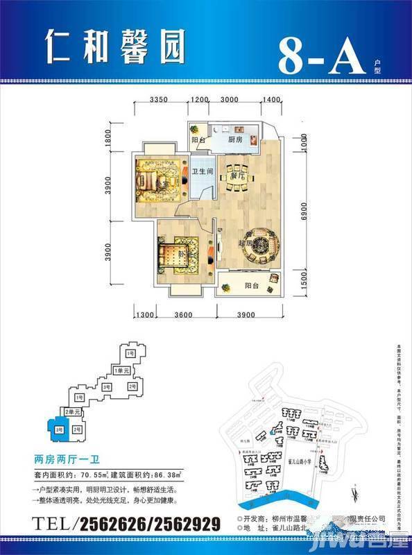 仁和馨园2室2厅1卫70.5㎡户型图