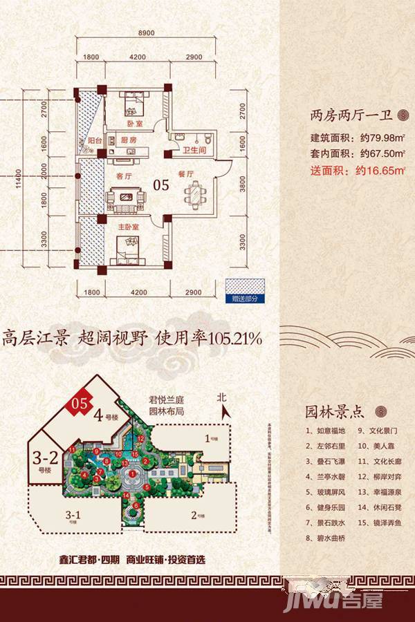 君悦兰庭2室2厅1卫80㎡户型图