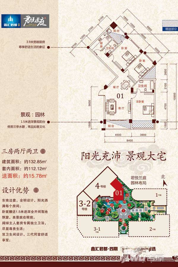 君悦兰庭3室2厅2卫132.8㎡户型图