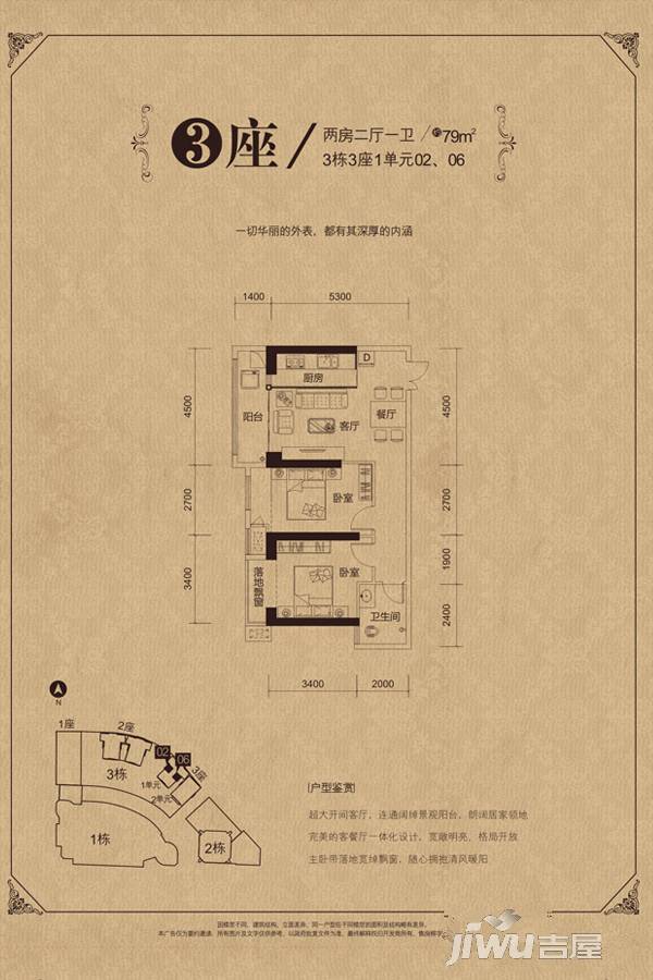 柳州地王国际财富中心2室2厅1卫79㎡户型图