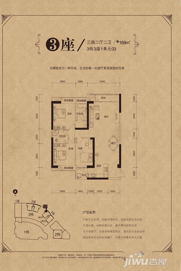 柳州地王国际财富中心3室2厅2卫169㎡户型图