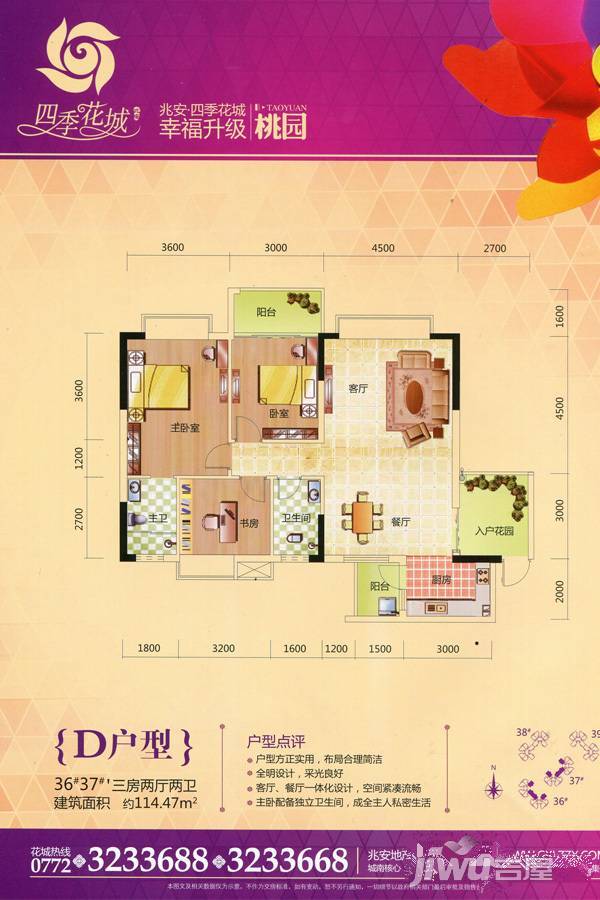 兆安·四季花城3室2厅2卫114.5㎡户型图