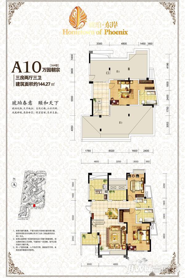 琥珀东岸3室2厅3卫144.3㎡户型图