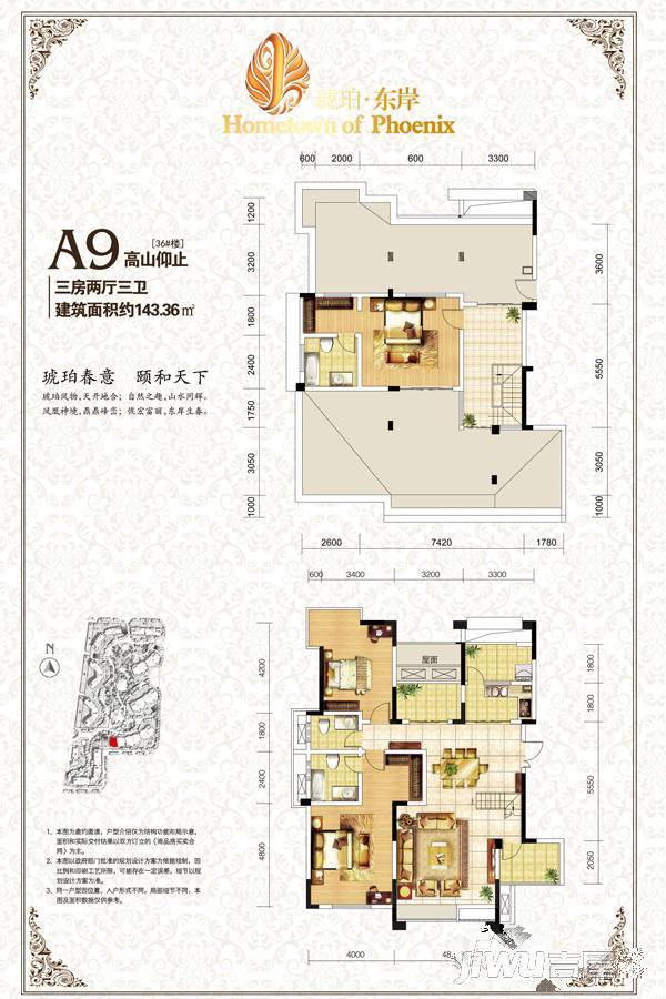 琥珀东岸3室2厅3卫143.4㎡户型图