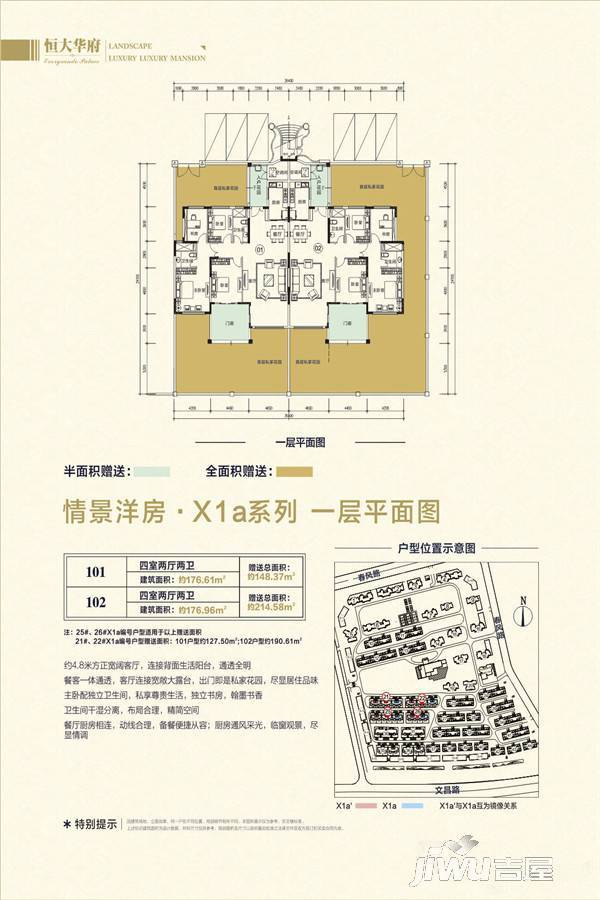 恒大华府4室2厅2卫176㎡户型图