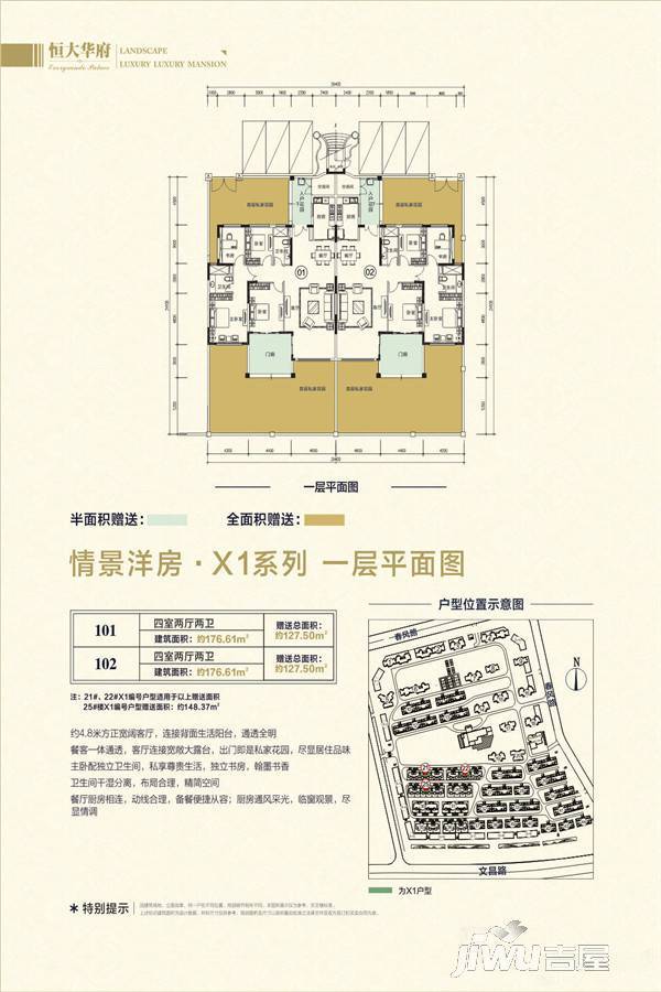 恒大华府4室2厅2卫176.6㎡户型图