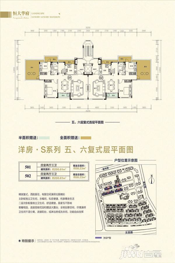 恒大华府4室2厅3卫200.6㎡户型图