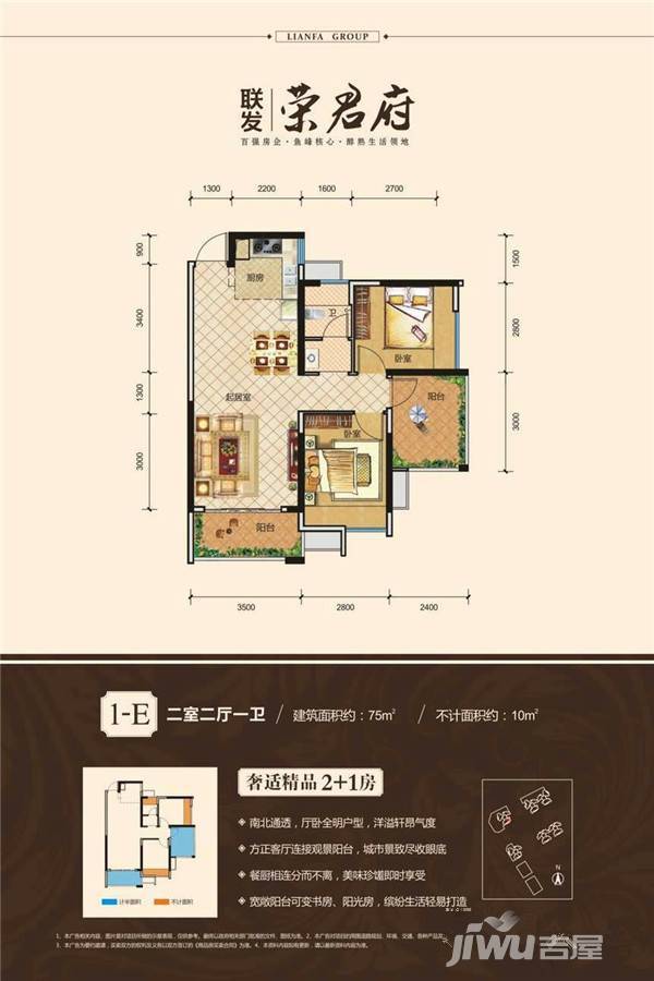 联发荣君府2室2厅1卫75㎡户型图