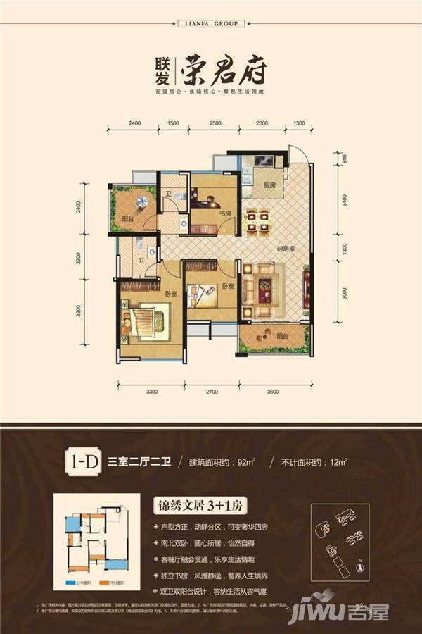 联发荣君府3室2厅2卫92㎡户型图