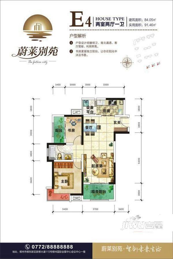 蔚莱别苑2室2厅1卫84㎡户型图