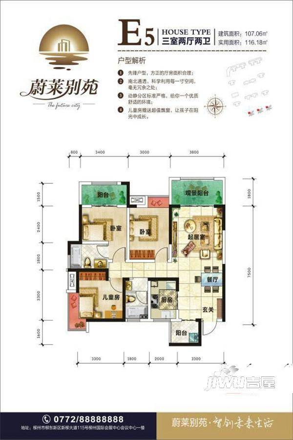 蔚莱别苑3室2厅2卫107.1㎡户型图