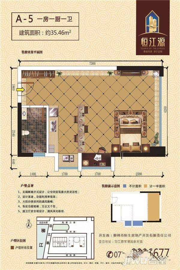 恒江源1室1厅1卫35.5㎡户型图