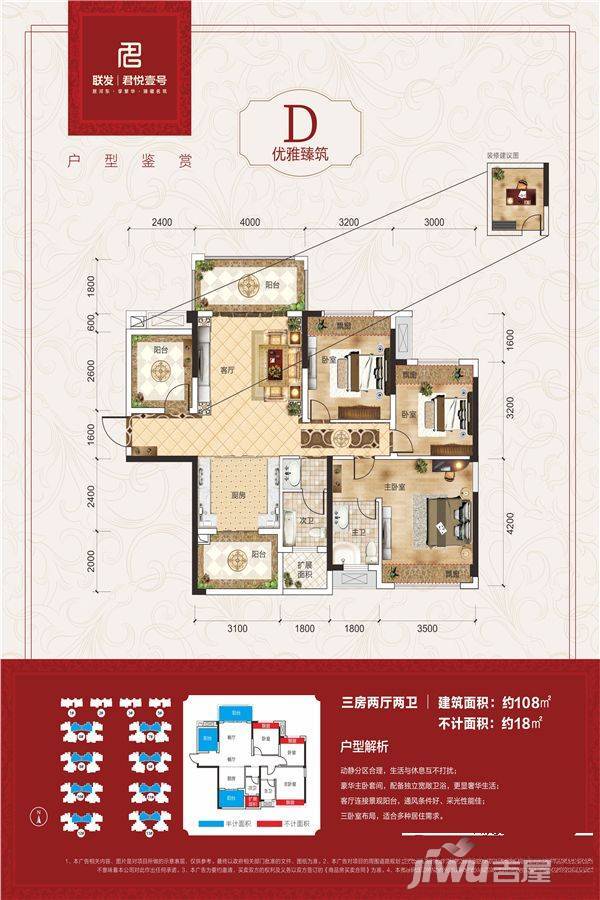 联发君悦壹号3室2厅2卫108㎡户型图