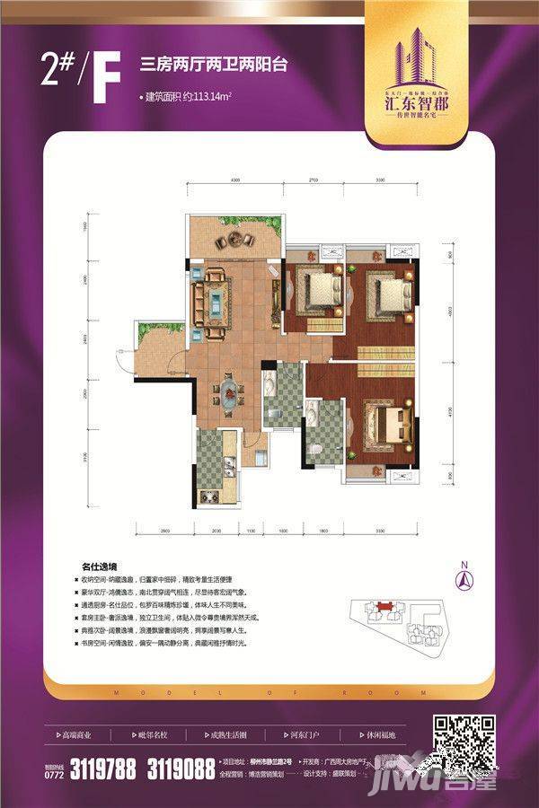 汇东智郡3室2厅2卫113.1㎡户型图