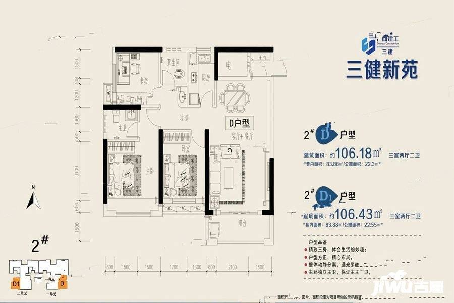 三健新苑
                                                            3房2厅2卫
