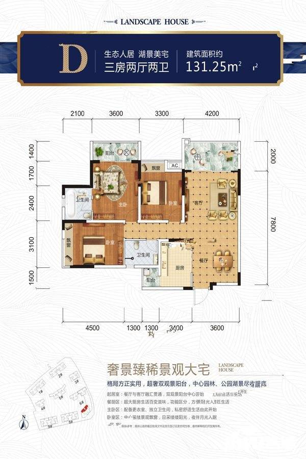 湖光山舍3室2厅2卫131.3㎡户型图