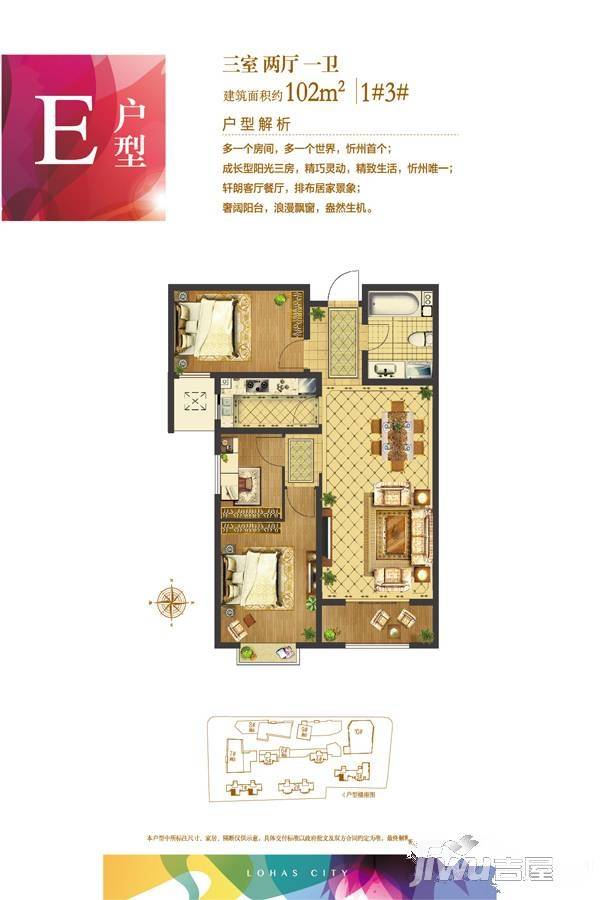 忻州大欣城3室2厅1卫102㎡户型图