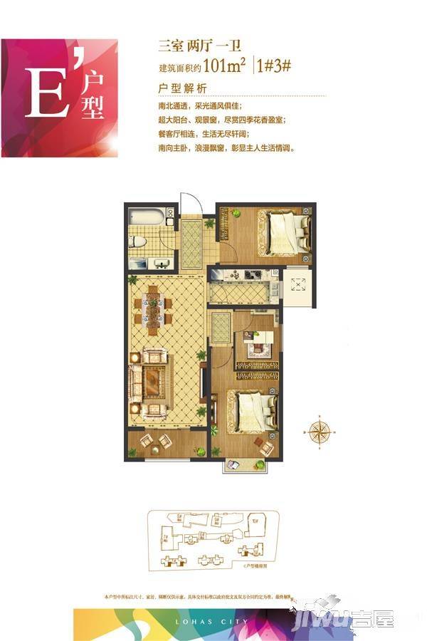 忻州大欣城3室2厅1卫101㎡户型图