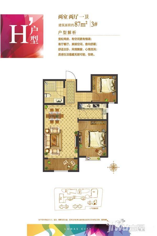 忻州大欣城2室2厅1卫87㎡户型图