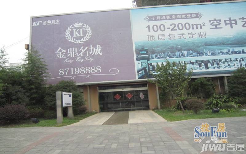 金鼎名城实景图图片