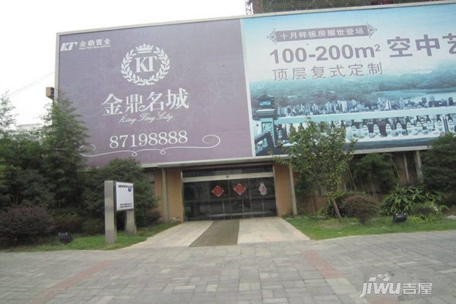 金鼎名城实景图图片
