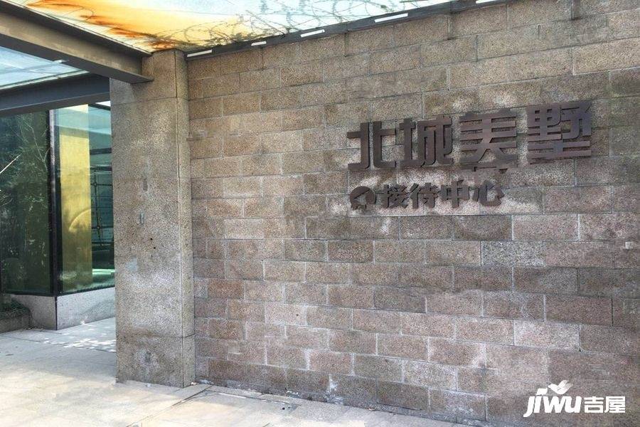 北城美墅实景图图片