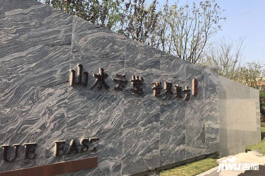 云樾东方实景图图片
