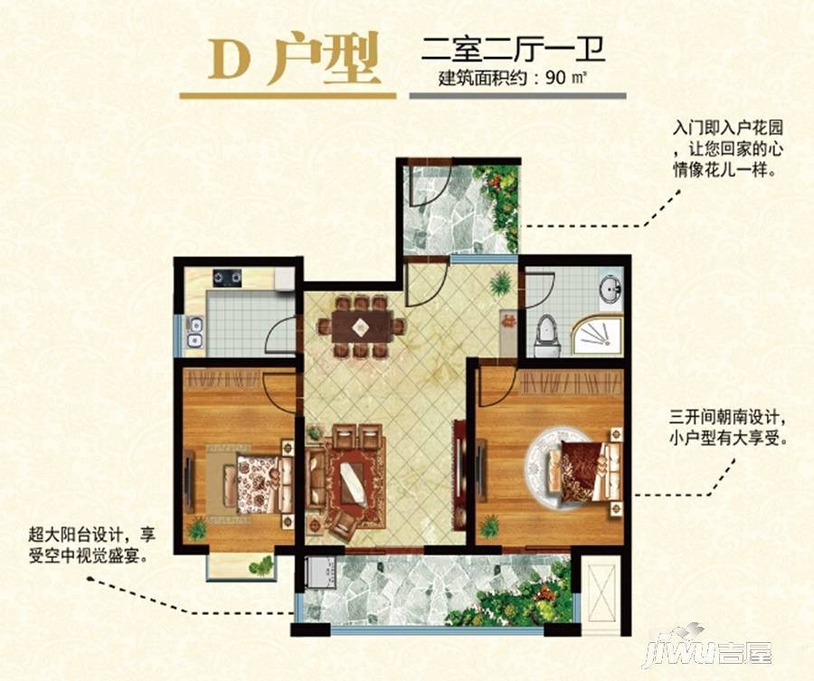 上海花园2室2厅1卫90㎡户型图