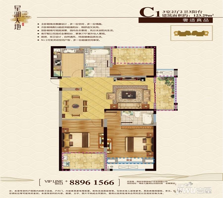 星湖天地3室2厅2卫123.3㎡户型图