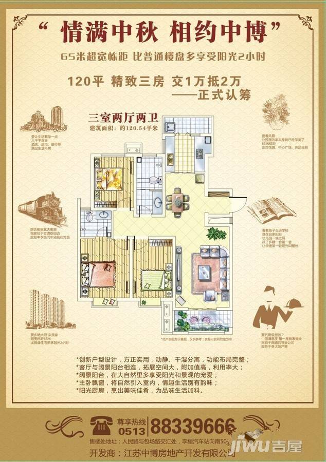 中博富通苑2室3厅2卫120㎡户型图